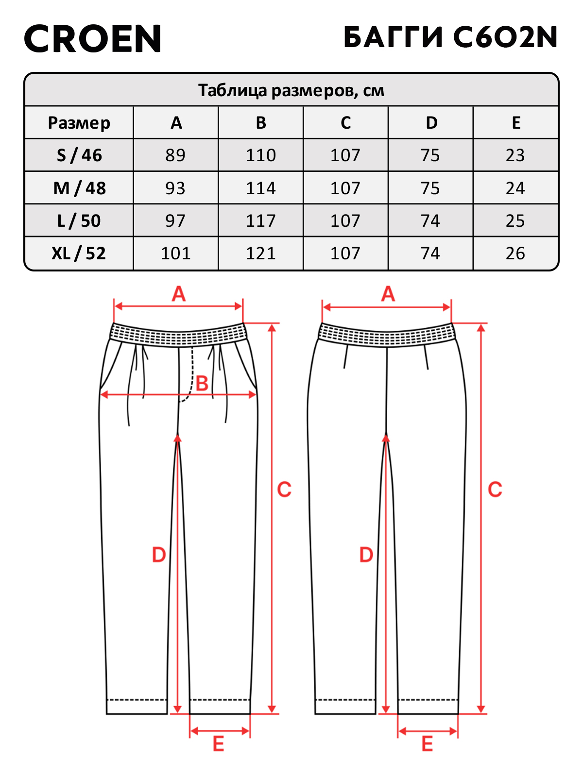 СROEN Багги C602N